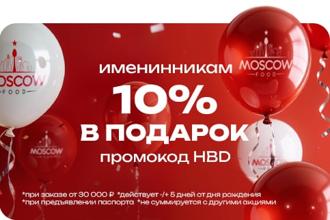 Именинникам 10% в подарок