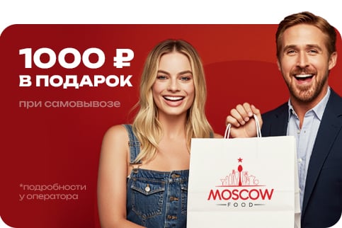 Скидка при самовывозе