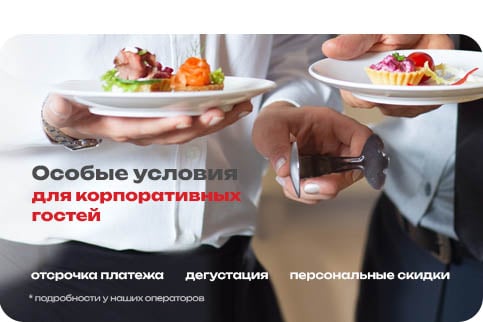 B2B — специальные условия