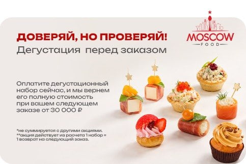 Дегустация перед заказом